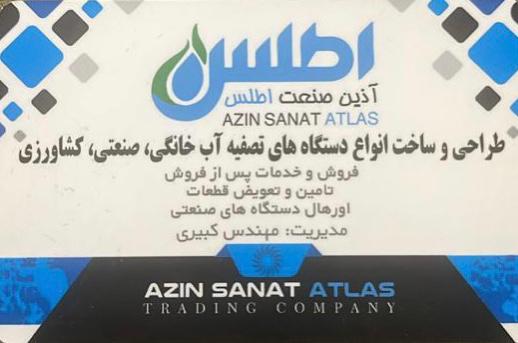 ساخت و فروش دستگاه تصفیه آب صنعتی و نیمه صنعتی آذین اطلس در زاهدان ، ادرس ساخت و فروش دستگاه تصفیه آب صنعتی و نیمه صنعتی آذین اطلس در زاهدان ، ایران مشاغل سامانه برتر ثبت مشاغل کشور