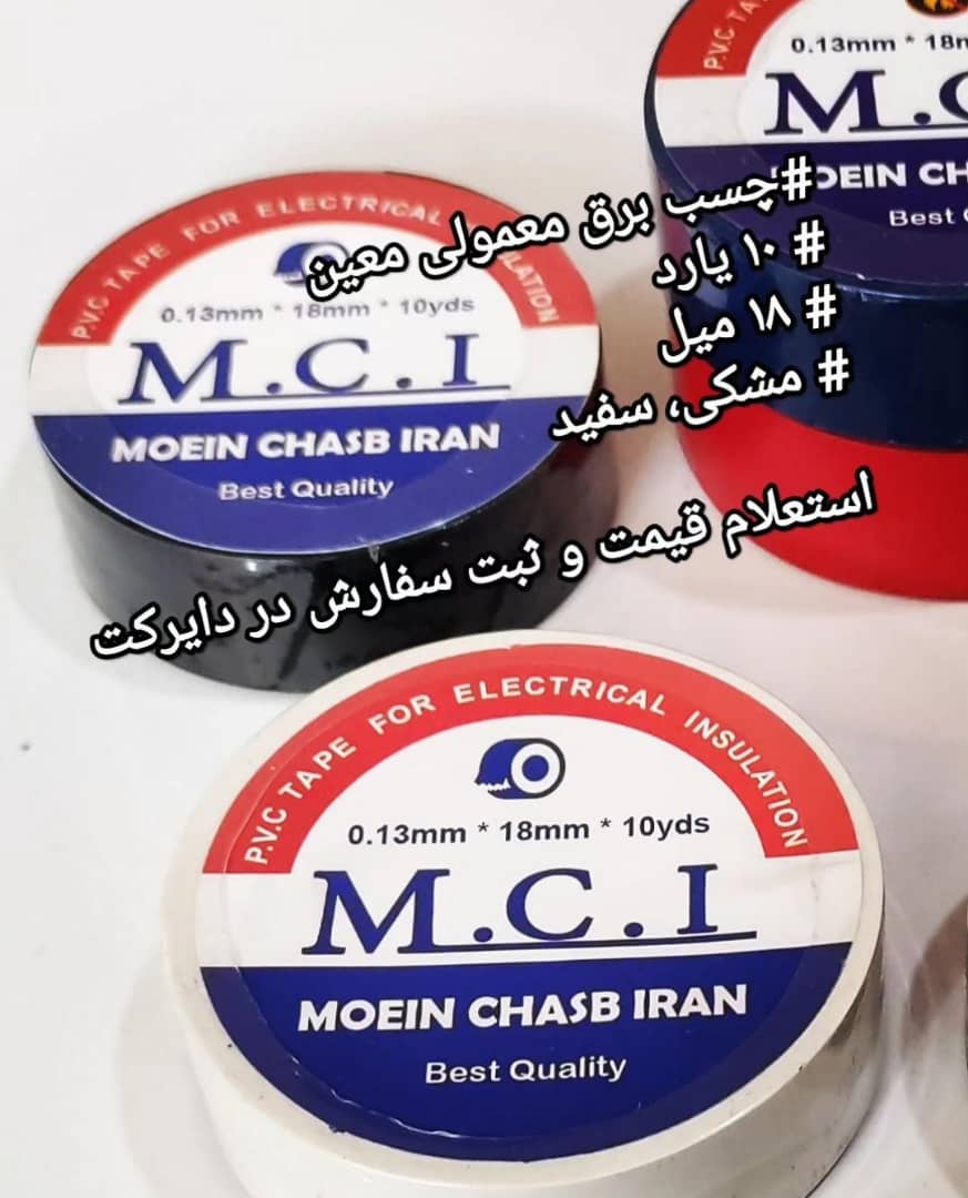 تولید و پخش چسب برق MCI در تهران ، آدرس تولید و پخش چسب برق MCI در تهران ، ایران مشاغل سامانه برتر ثبت مشاغل کشور