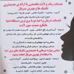 آموزشگاه مراقبت زیبایی روسانا در آستارا