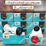 فروش و نصب دوربین مداربسته بینا الکترونیک در تبریز