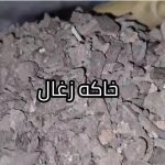 تولید و پخش ذغال چینی و کبابی ولکانو volcano در قم