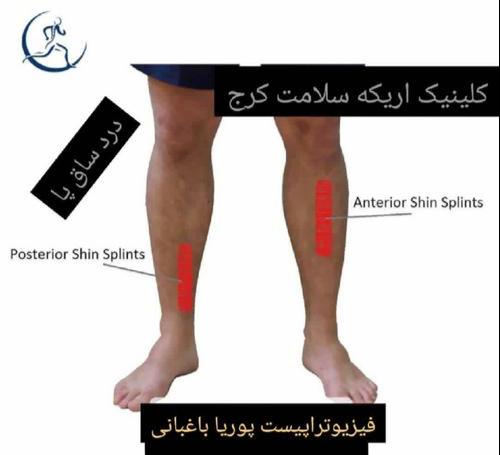 کلینیک فیزیوتراپی اریکه سلامت در شهید فهمیده کرج ، آدرس کلینیک فیزیوتراپی اریکه سلامت در شهید فهمیده کرج ، ایران مشاغل سامانه برتر ثبت مشاغل کشور