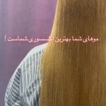 سالن زیبایی شقایق بهرامی در آزادگان بندرعباس