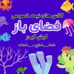 خانه ی زبان الا در جزیره کیش