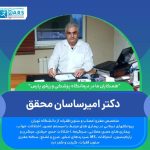 درمانگاه تخصصی پزشکی ورزشی پارس در گلسار رشت