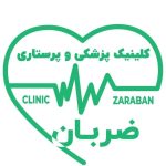 کلینیک پزشکی پرستاری ضربان در کاشان