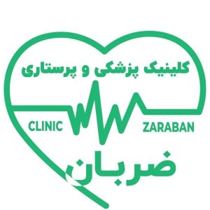 کلینیک پزشکی پرستاری ضربان در کاشان ،آدرس کلینیک پزشکی پرستاری ضربان در کاشان ،ایران مشاغل سامانه برتر ثبت مشاغل کشور