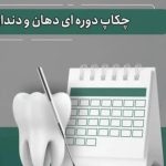 کلینیک تخصصی دندانپزشکی بیمارستان فاطمه الزهرا در مهریز