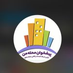 نمایندگی دفتر پیشخوان محله من کد ۰۳۴۰ در بندرعباس