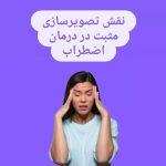 متخصص روانشناسی عطیه محمدی در چالوس