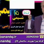 نمایندگی آزمون های گاج ادب در سنندج