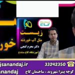 نمایندگی آزمون های گاج ادب در سنندج