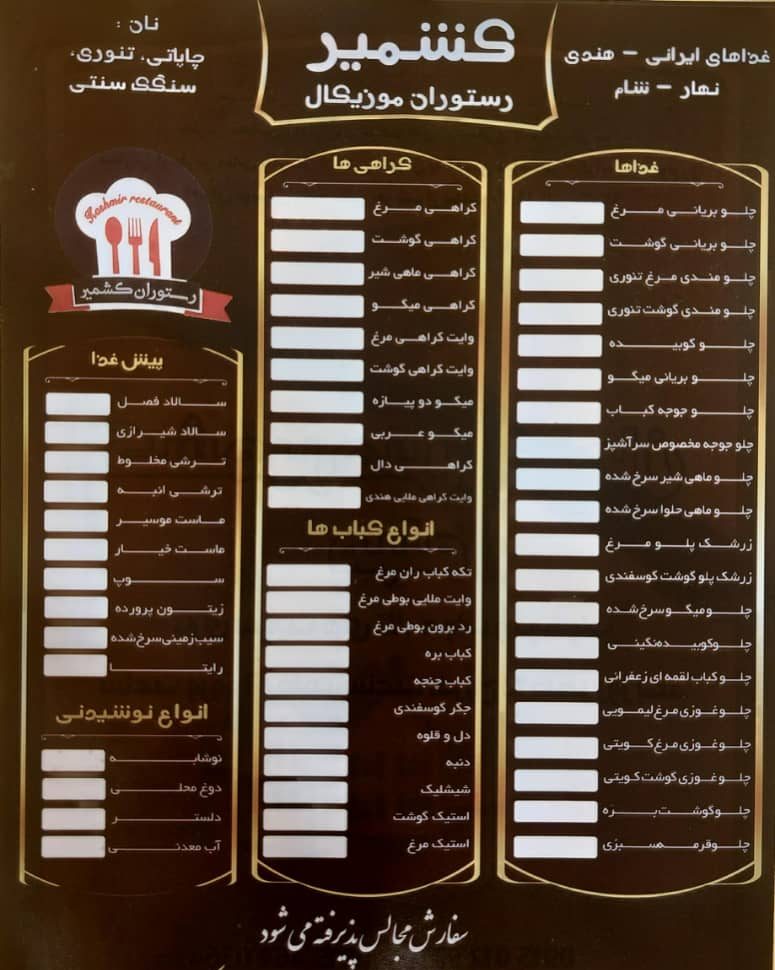 رستوران کشمیر در چابهار ، آدرس رستوران کشمیر در چابهار ، ایران مشاغل سامانه برتر ثبت مشاغل کشور