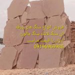 فروش سنگ ورقه ای و لاشه گرزیوان در دماوند