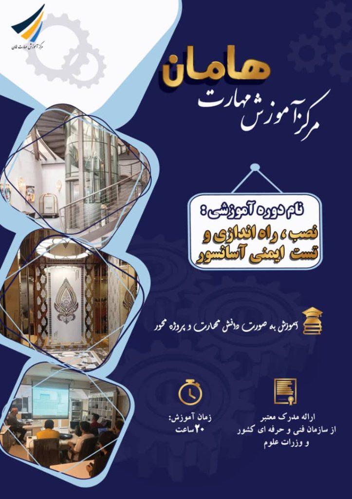 مرکز آموزش تخصصی مهارت برق هامان در همدان