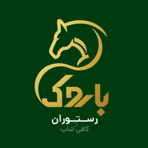 کافه رستوران باروک در اصفهان ، آدرس کافه رستوران باروک در اصفهان ، ایران مشاغل سامانه برتر ثبت مشاغل کشور