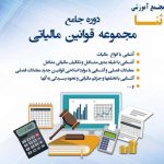 آموزشگاه فنی و حرفه ای ثنا در تبریز