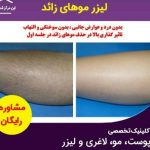 کلینیک لاغری روژینا نادری در اهواز