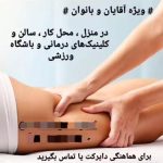 آموزش و خدمات ماساژ رجبی در دزفول