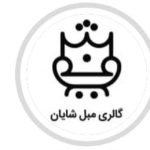 تولیدی و فروش مبل شایان در تبریز