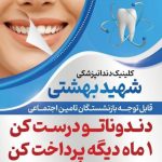 کلینیک تخصصی دندانپزشکی شهید بهشتی در بلوار جمهوری یزد