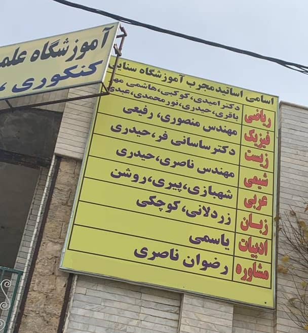 آموزشگاه علمی دخترانه سنایی در کرمانشاه ، آدرس آموزشگاه علمی دخترانه سنایی در کرمانشاه ، ایران مشاغل سامانه برتر ثبت مشاغل کشور