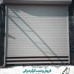 کرکره برقی ابراهیمی در مراغه