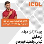 آموزشگاه فنی و حرفه ای رایان پردیس در دزفول