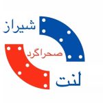 فروش لنت خودرو شیراز لنت صحراگرد در شیراز