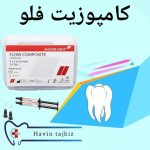 فروش عمده تجهیزات دندانپزشکی هاوین تجهیز در رشت