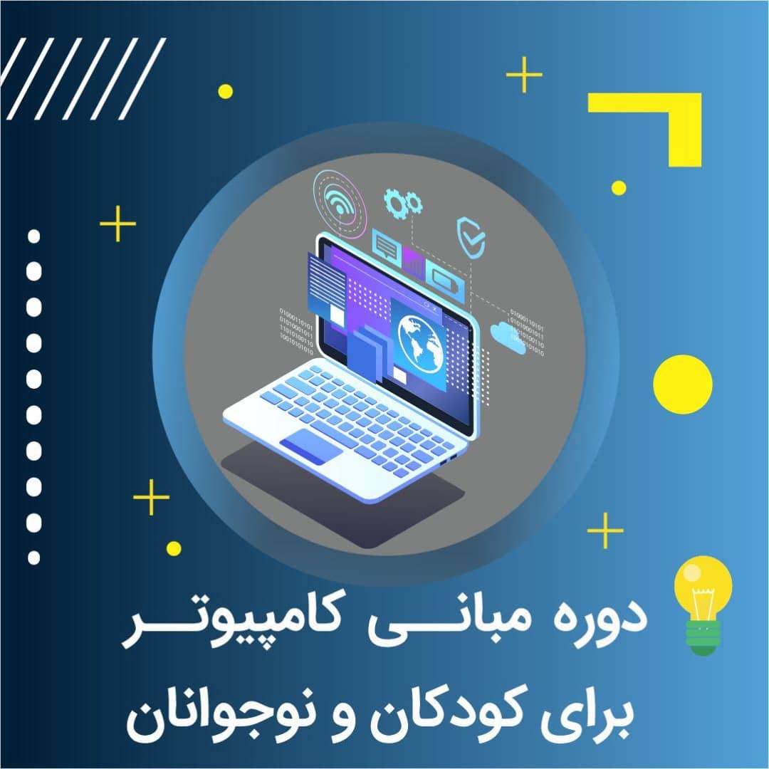 آموزشگاه فنی و حرفه ای کامپیوتر icdl ماهران در برازجان ، آدرس آموزشگاه فنی و حرفه ای کامپیوتر icdl ماهران در برازجان ، ایران مشاغل سامانه برتر ثبت مشاغل کشور