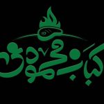 کباب محمودی در قائمشهر