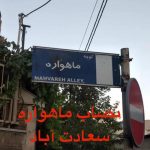 تعمیرات و نصب رسیور و ماهواره امیر در غرب تهران