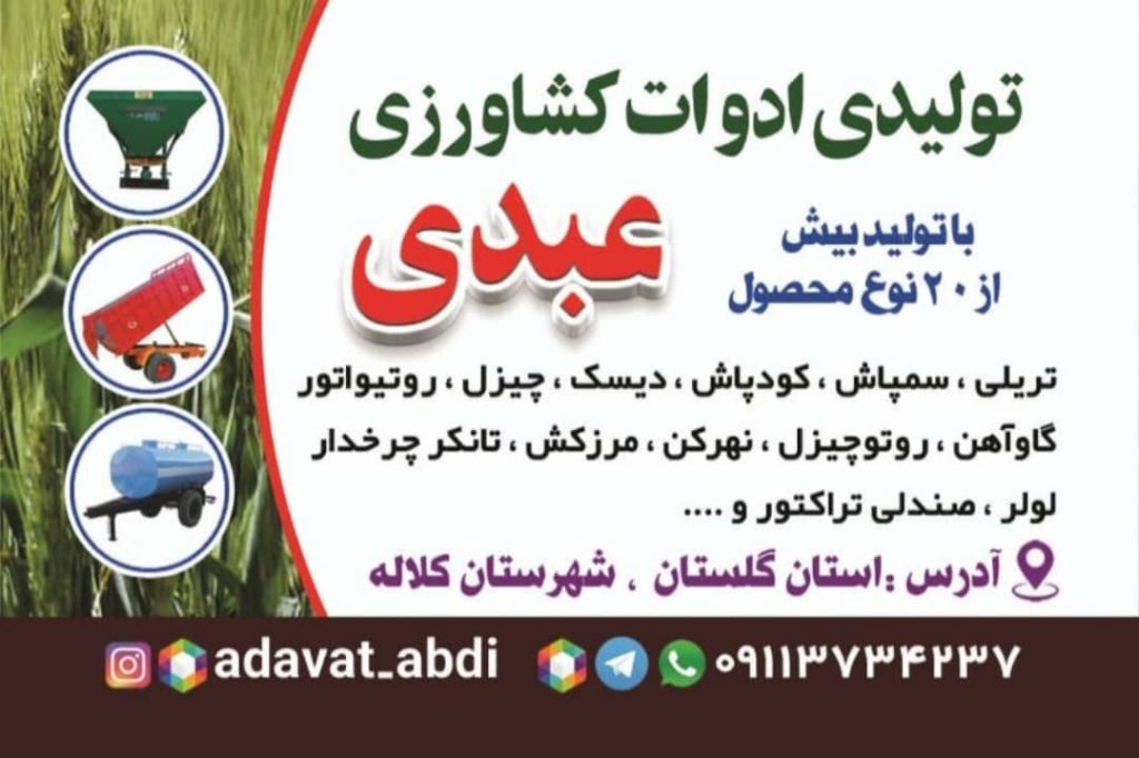صندلی تراکتور عبدی در کلاله