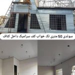 ساخت ویلای پیش ساخته کلبه مدرن در هشتگرد