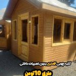 ساخت ویلای پیش ساخته چوبی آکادو وود در ماهدشت کرج