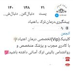 مرکز ترک اعتیاد vip طلوع آفتاب در خرمشهر