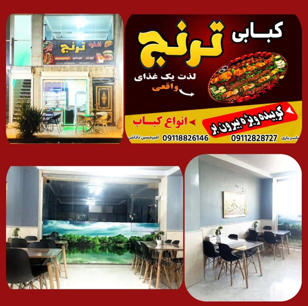 کباب_کافه کبابی ترنج 