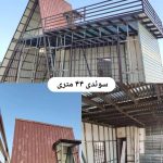 ساخت ویلای پیش ساخته کلبه مدرن در هشتگرد