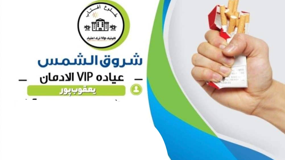 لوگو_مرکز ترک اعتیاد vip طلوع آفتاب