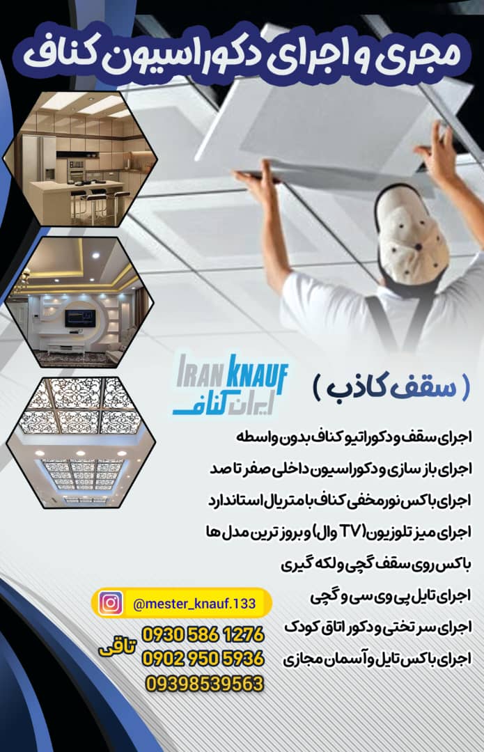 دکوراسیون داخلی _دکوراسیون داخلی مستر کناف