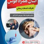 شرکت خدماتی آسان همراه طوس در مشهد