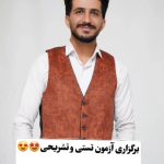 مشاور تحصیلی کنکوری استاد حمید باقری در تاکستان