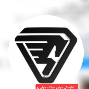 نمایندگی موتورسیکلت جهان رو در کرمانشاه، آدرس نمایندگی موتورسیکلت جهان رو در کرمانشاه ، ایران مشاغل سامانه برتر ثبت مشاغل کشور