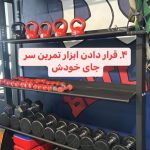 باشگاه بدنسازی آرسس در جهانشهر کرج