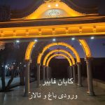 مجسمه سازی فایبرگلاس کایان فایبر در ارومیه