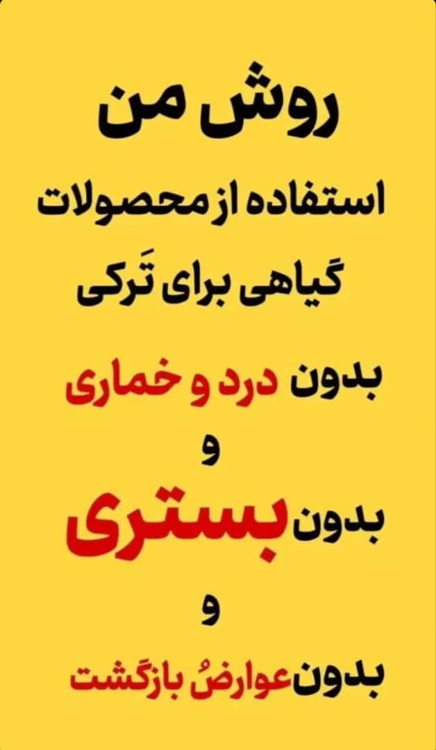 پژوهشکده گیاهان دارویی رمضان پور در تهران ، آدرس پژوهشکده گیاهان دارویی رمضان پور در تهران ، ایران مشاغل سامانه برتر ثبت مشاغل کشور