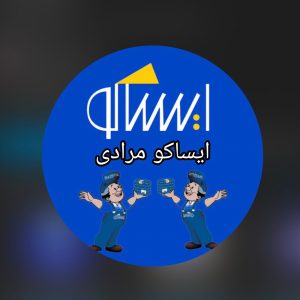 نمایندگی مجاز ایساکو مرادی کد 4102071 در سنندج ، آدرس نمایندگی مجاز ایساکو مرادی کد 4102071 در سنندج ، ایران مشاغل سامانه برتر ثبت مشاغل کشور