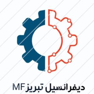 تولید دیفرانسیل جلو تراکتور سهند در تبریز ، آدرس تولید دیفرانسیل جلو تراکتور سهند در تبریز ، تولید دیفرانسیل جلو تراکتور در تبریز ، ایران مشاغل سامانه برتر ثبت مشاغل کشور