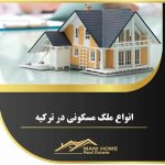 مشاورین املاک مانی در یزد